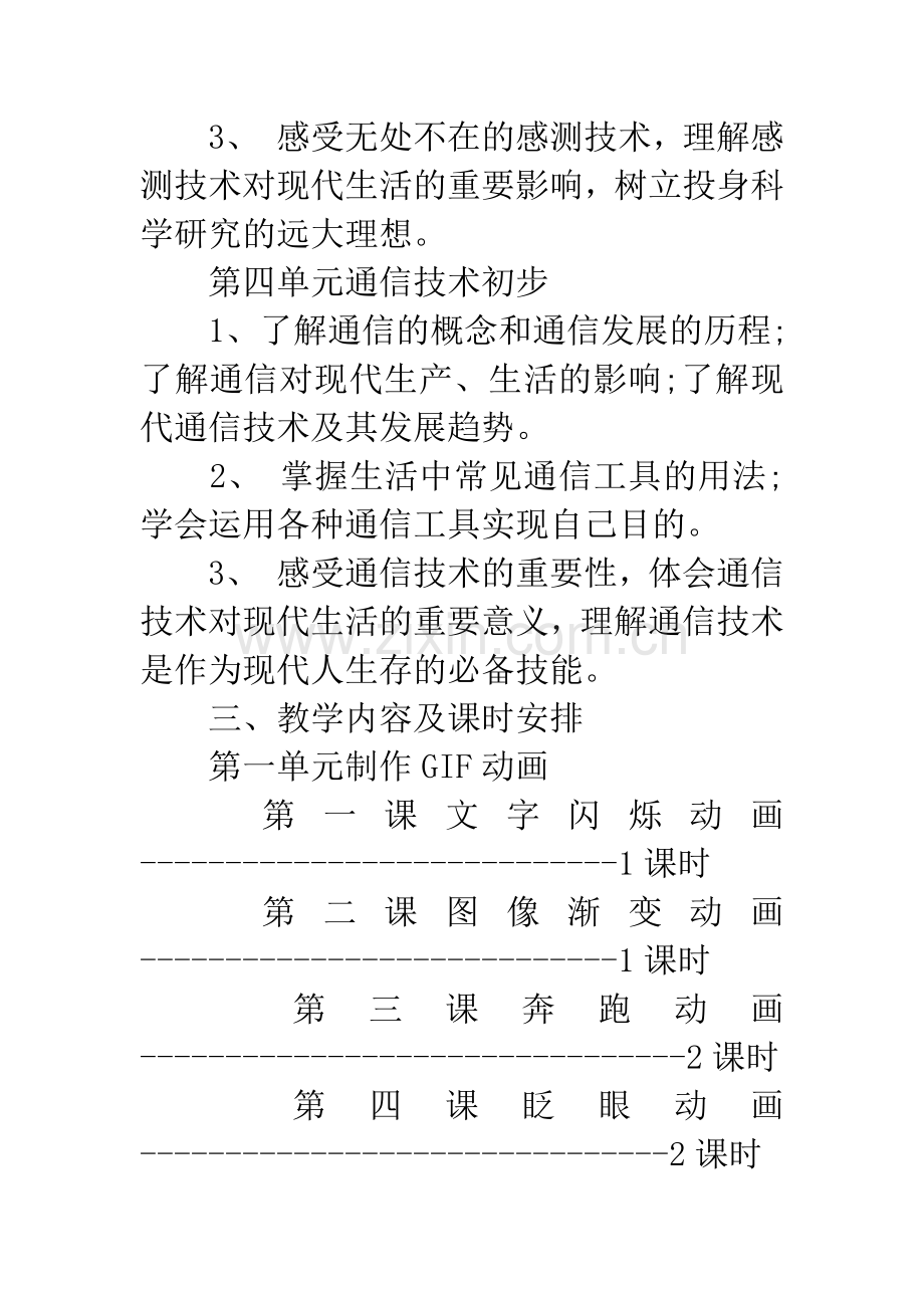 六年级信息技术教学工作计划.docx_第3页