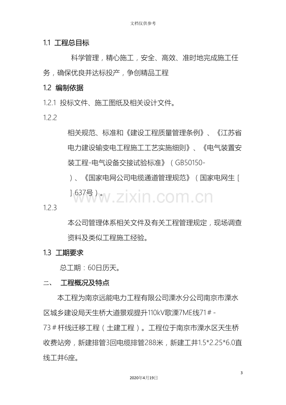 电缆敷设施工组织设计.docx_第3页