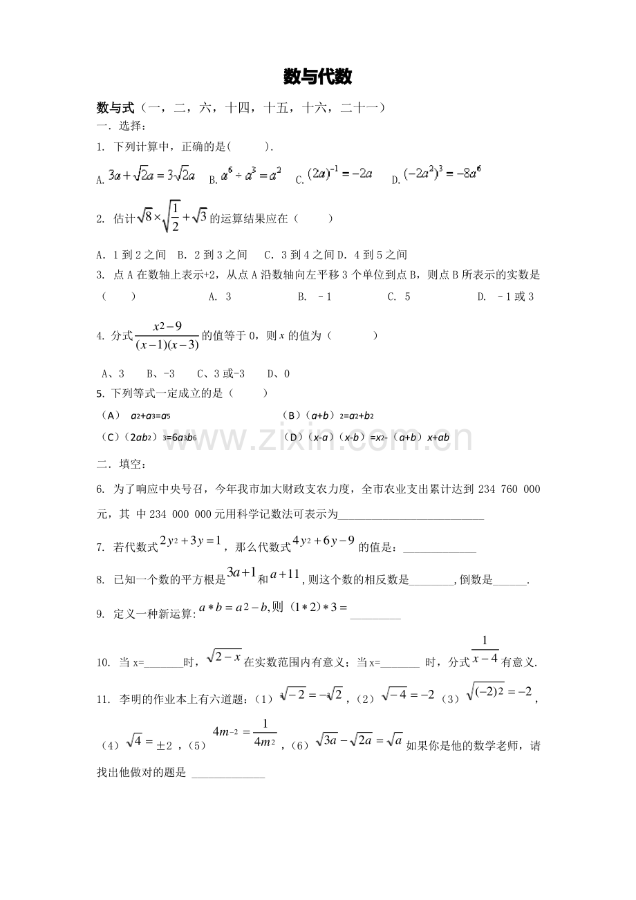 初三总复习数与代数专题练习.pdf_第1页