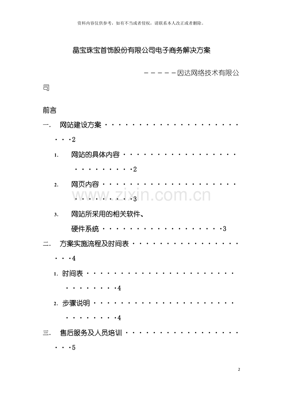 晶宝郁电子商务解决方案模板.doc_第2页