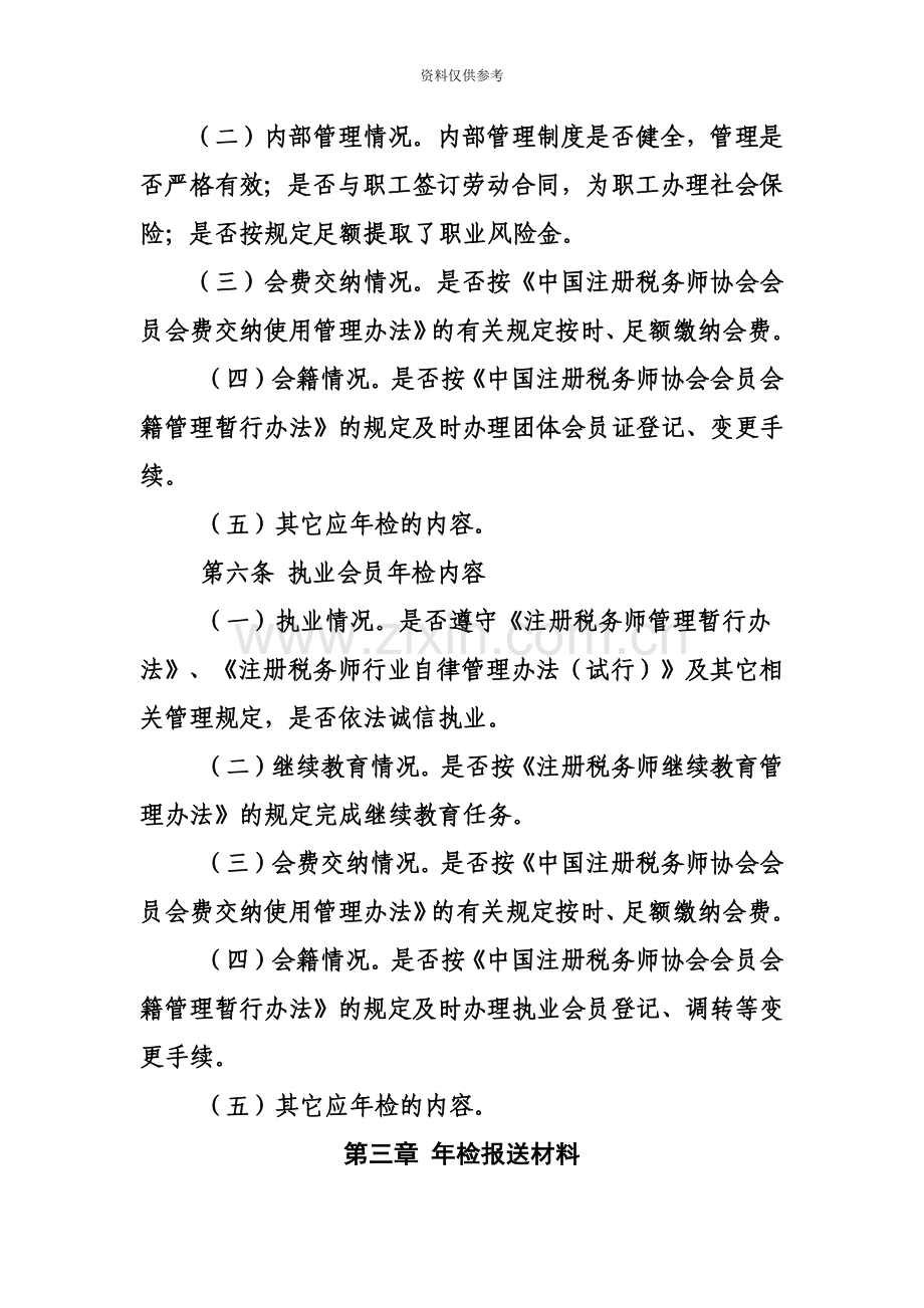 山东注册税务师协会会员检查办法.doc_第3页