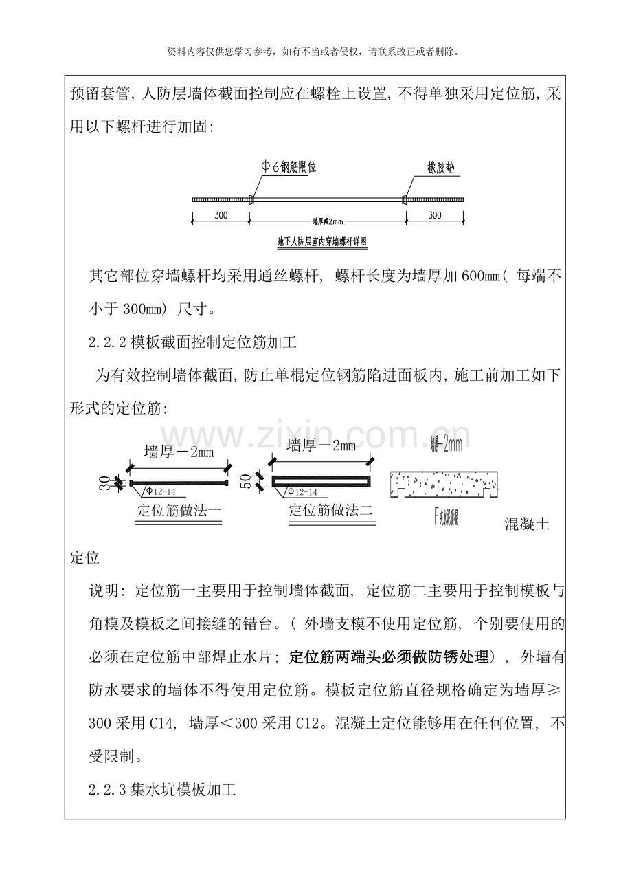 模板加工技术交底样本.doc_第3页