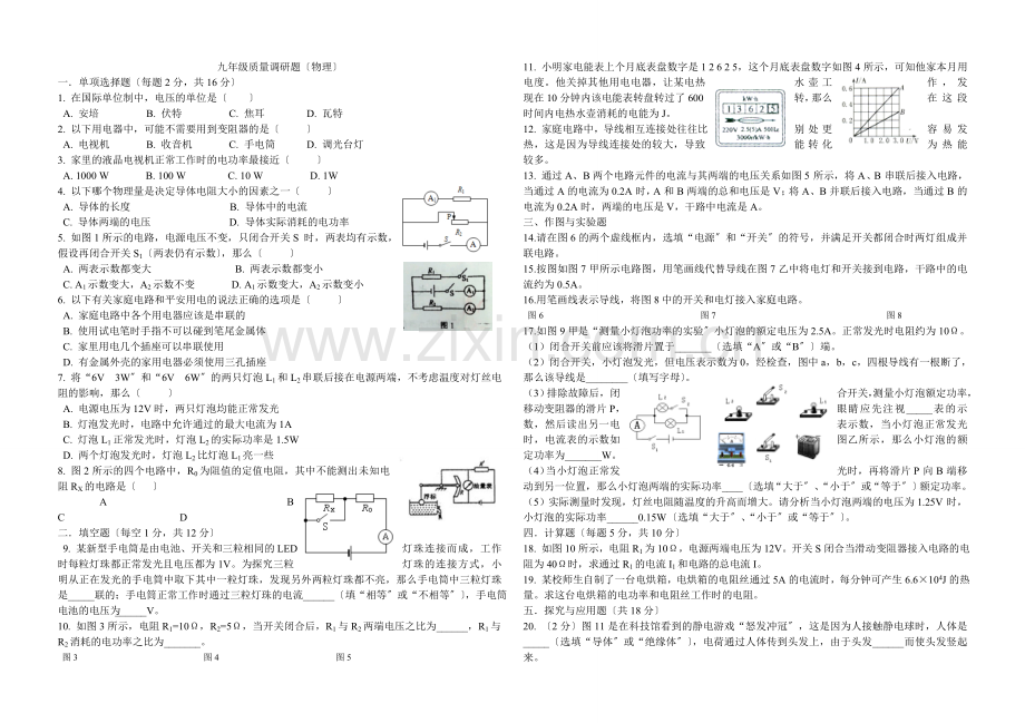 2022年长春市南关区九年级第三次考试试卷.docx_第1页