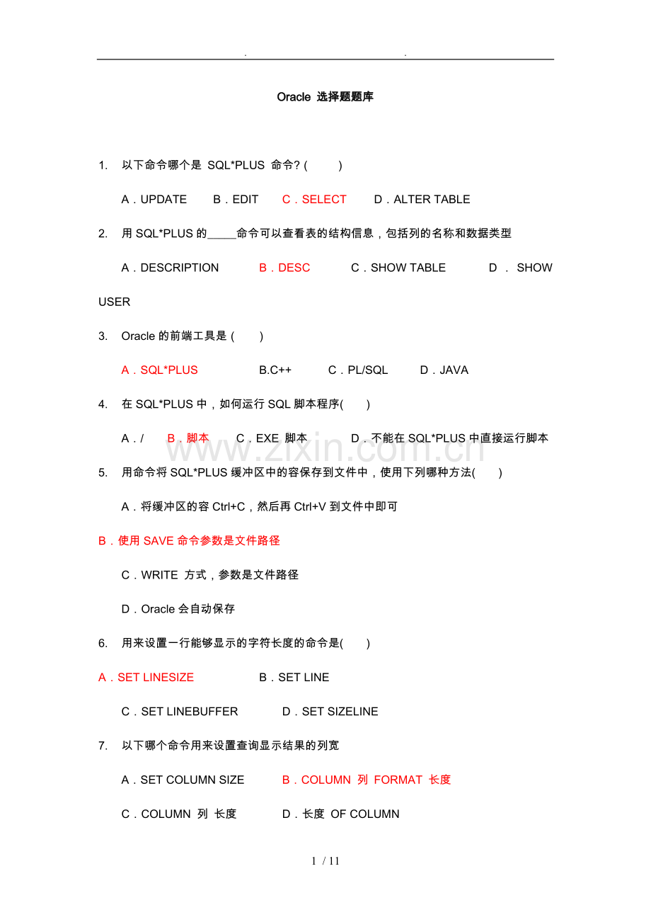 Oracle选择题题库完整.doc_第1页