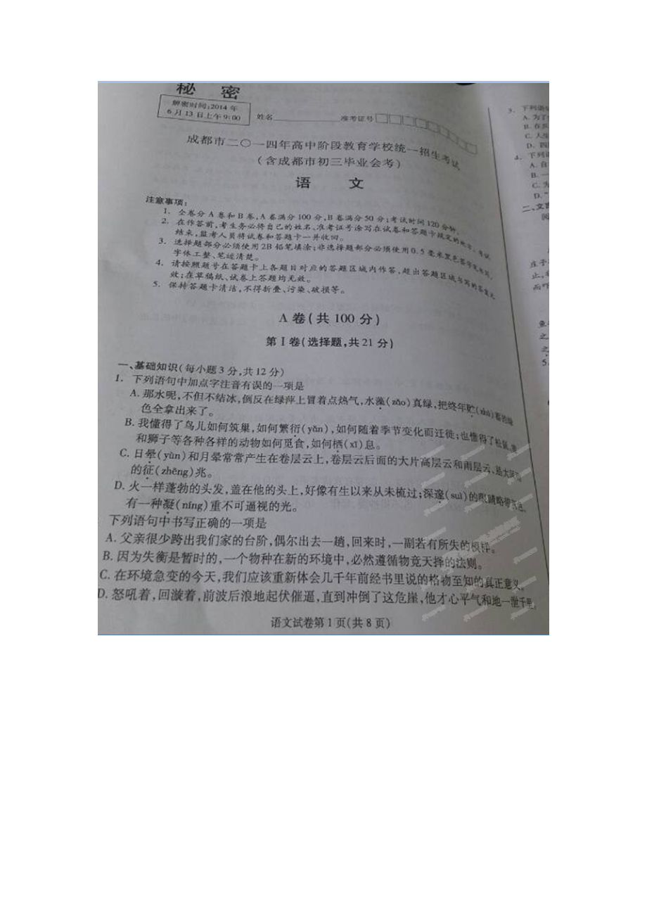 2022年成都市中考语文试题及答案2.doc_第1页