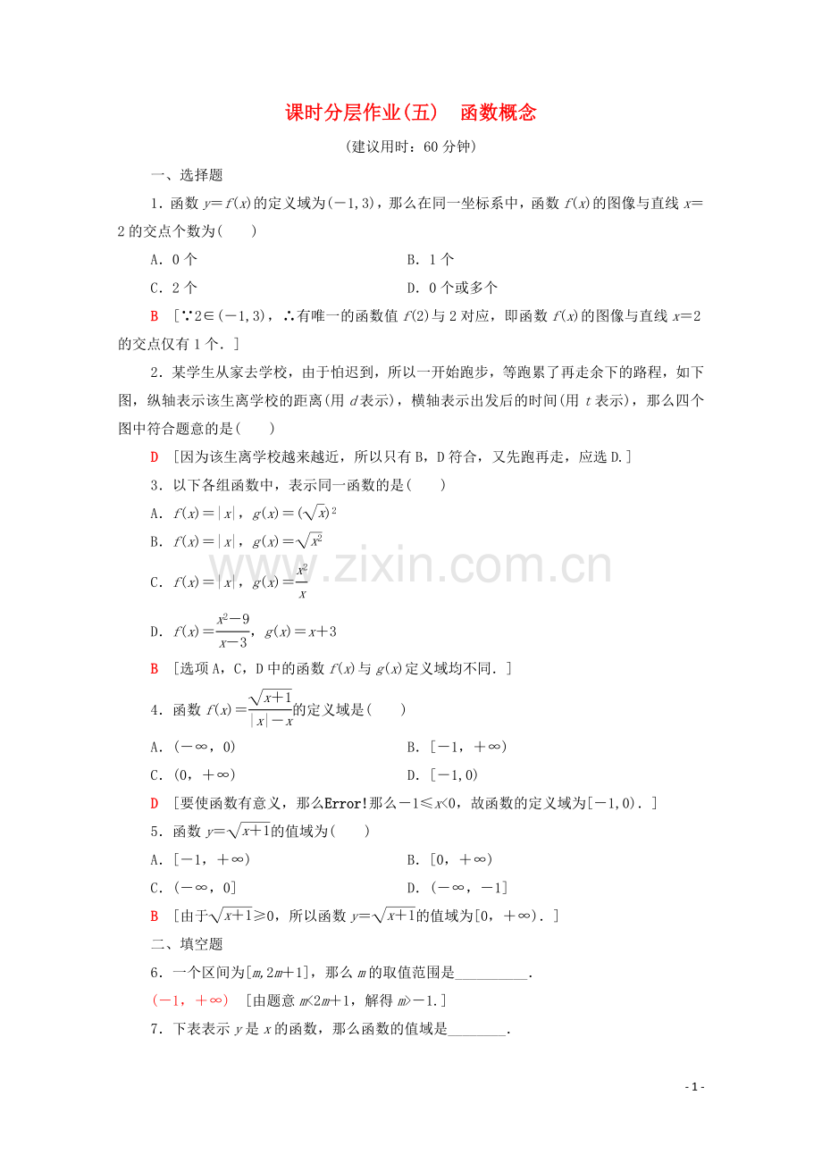 2022-2022学年高中数学课时分层作业5函数概念北师大版必修1.doc_第1页