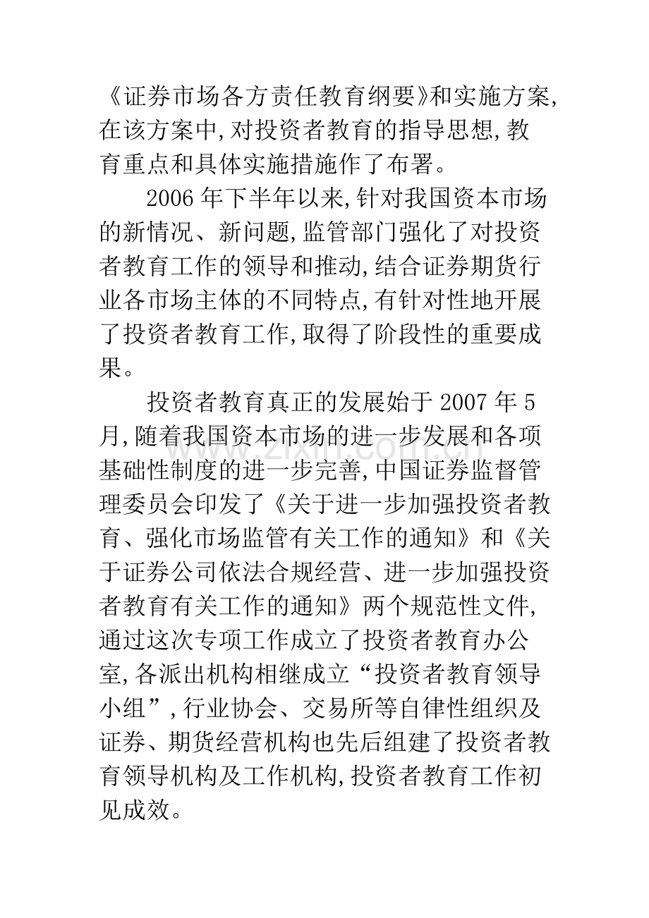 国际经验对我国投资者教育制度建设的借鉴意义.docx_第2页