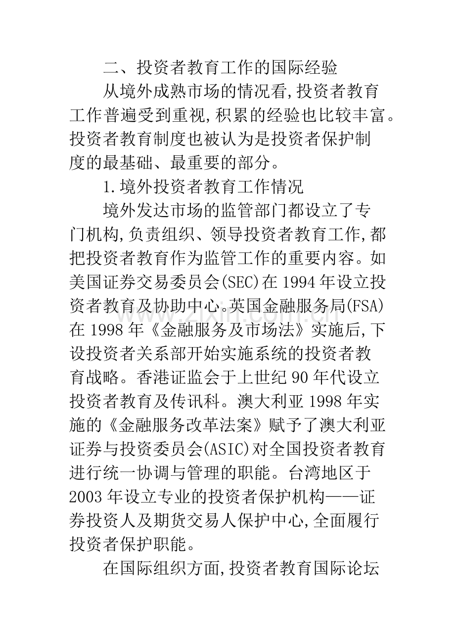 国际经验对我国投资者教育制度建设的借鉴意义.docx_第3页