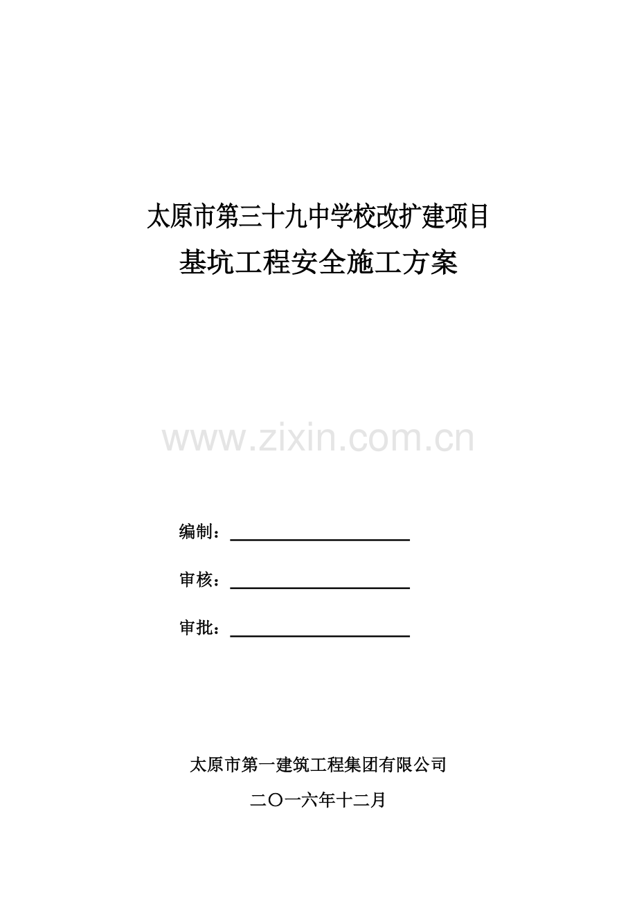 基坑支护及土方开挖施工方案专家论证.doc_第2页