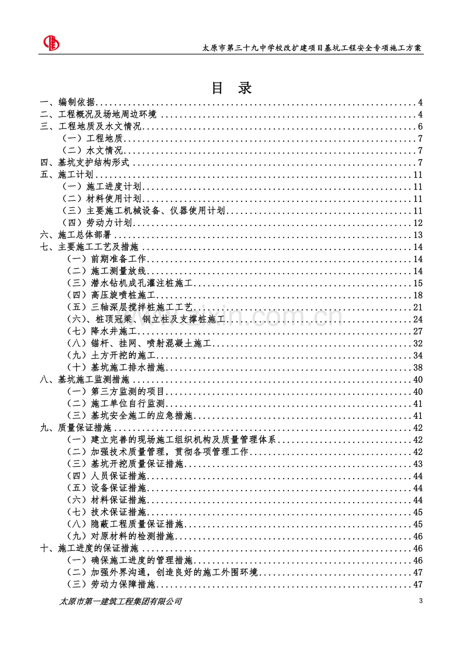 基坑支护及土方开挖施工方案专家论证.doc_第3页