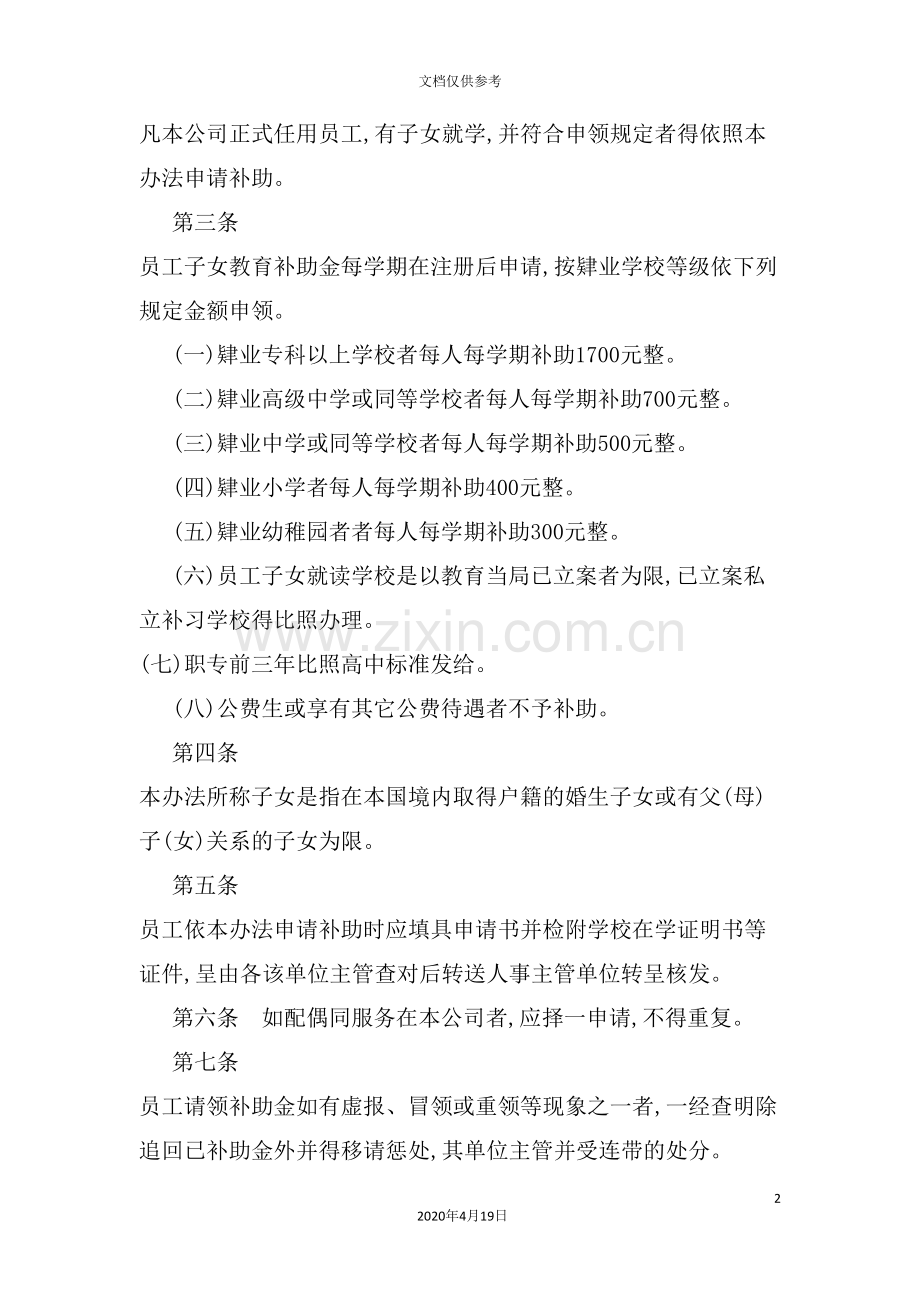 公司员工子女教育补助金支给制度.doc_第2页