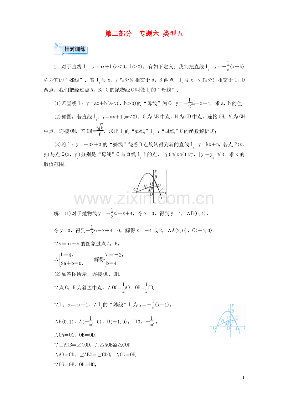 (江西专用)2019中考数学总复习 第二部分 专题综合强化 专题六 二次函数的综合探究(压轴题)类型.pdf_第1页