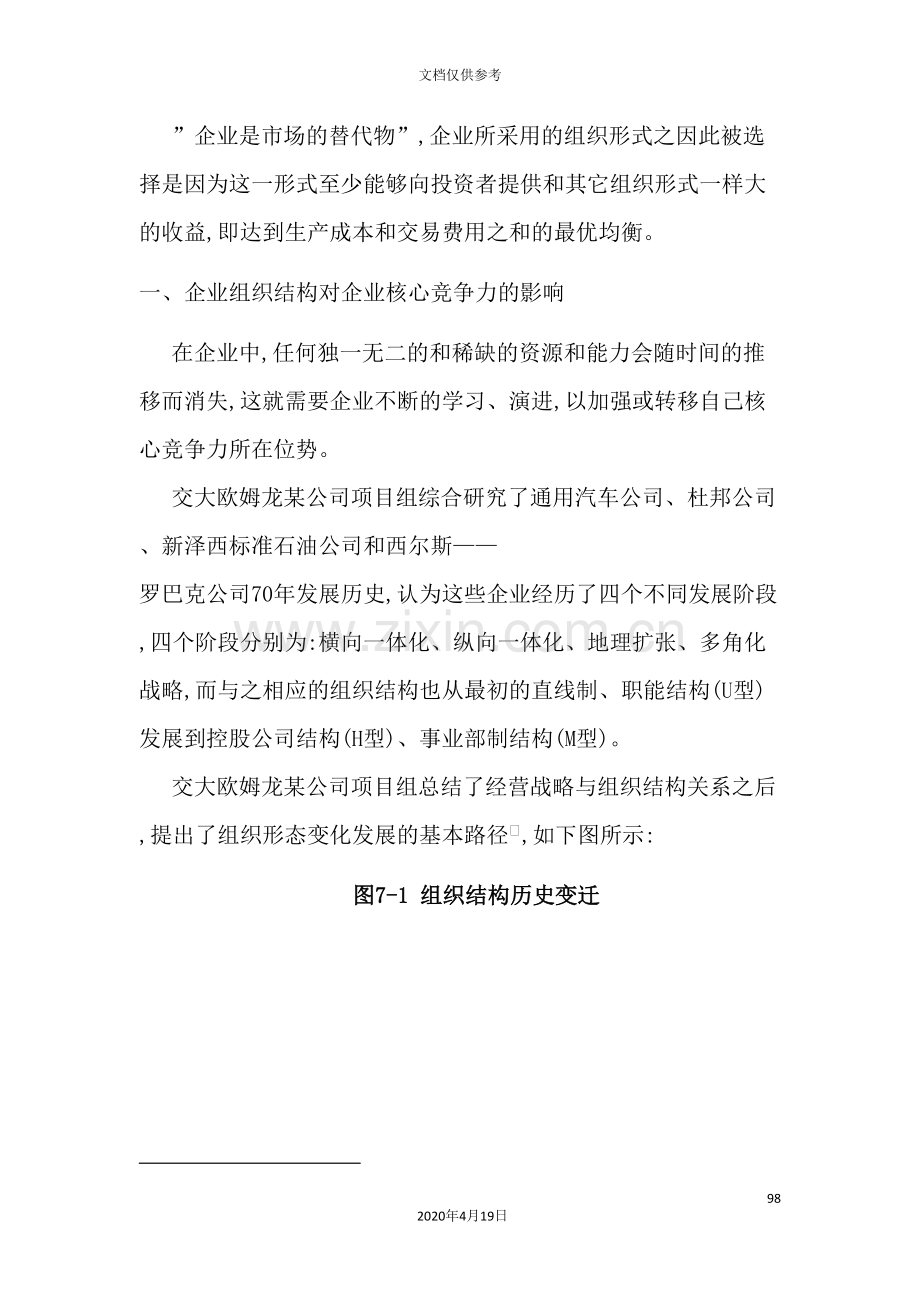 公司组织战略及措施管理方案.doc_第2页