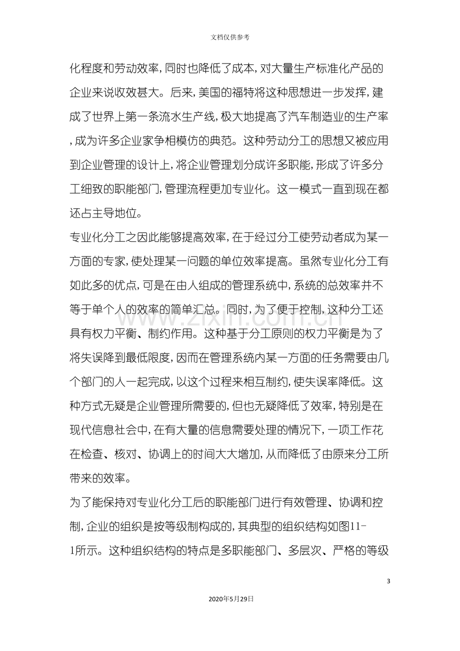 企业组织供应链管理模式分析.doc_第3页