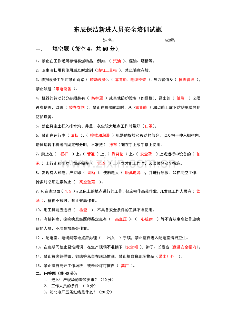 保洁安全培训试题答案.pdf_第1页