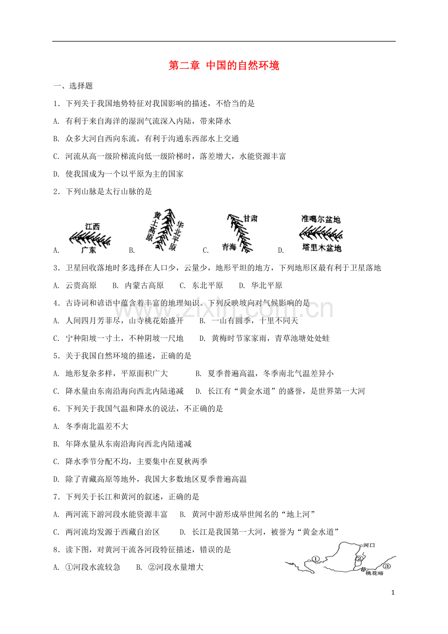 2018年八年级地理上册第二章中国的自然环境单元综合测试新版新人教版.doc_第1页