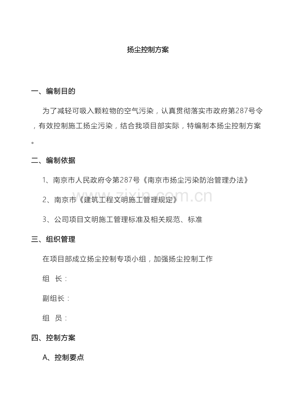 扬尘控制方案措施.doc_第2页