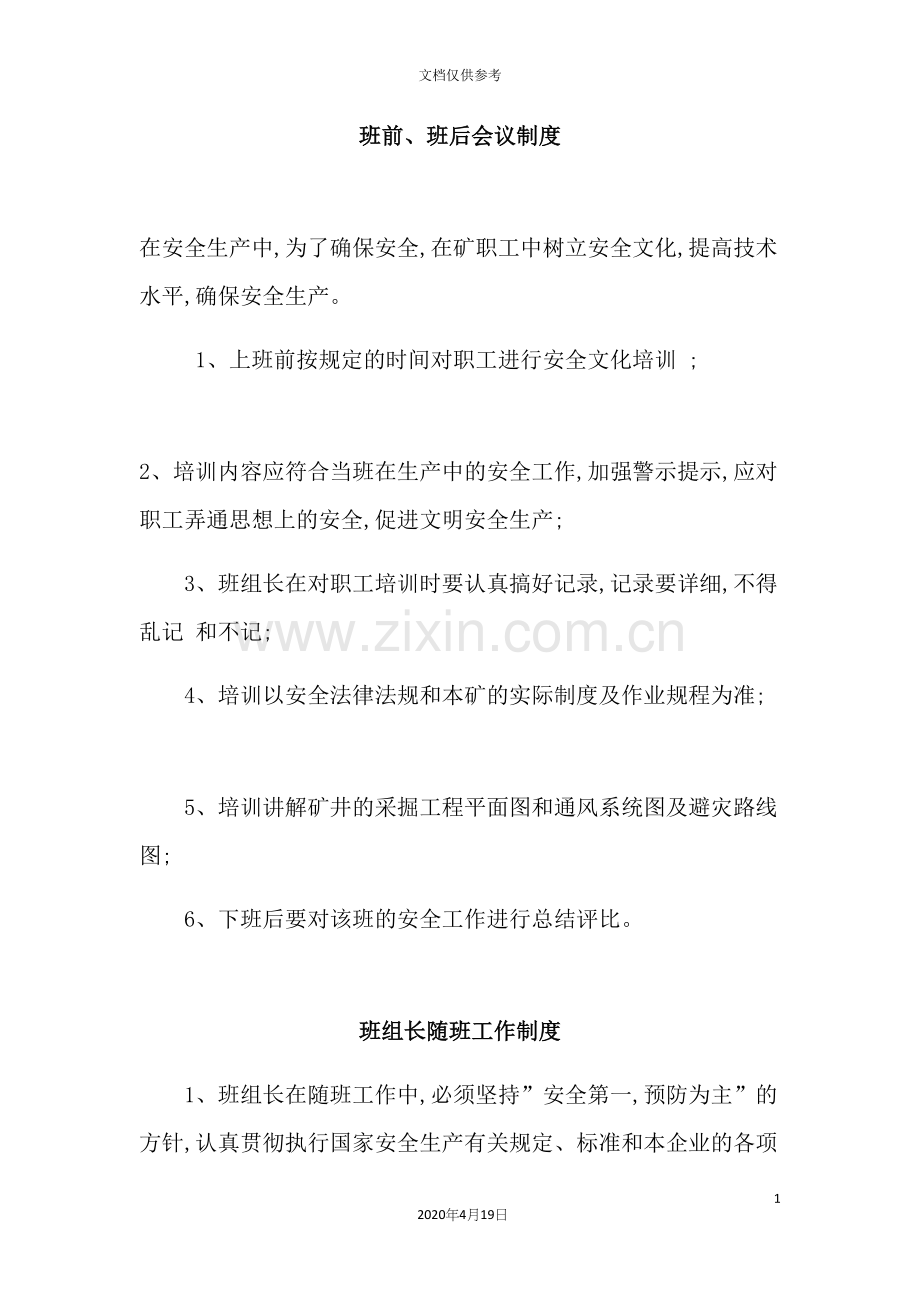 煤矿班组管理制度汇编.docx_第2页