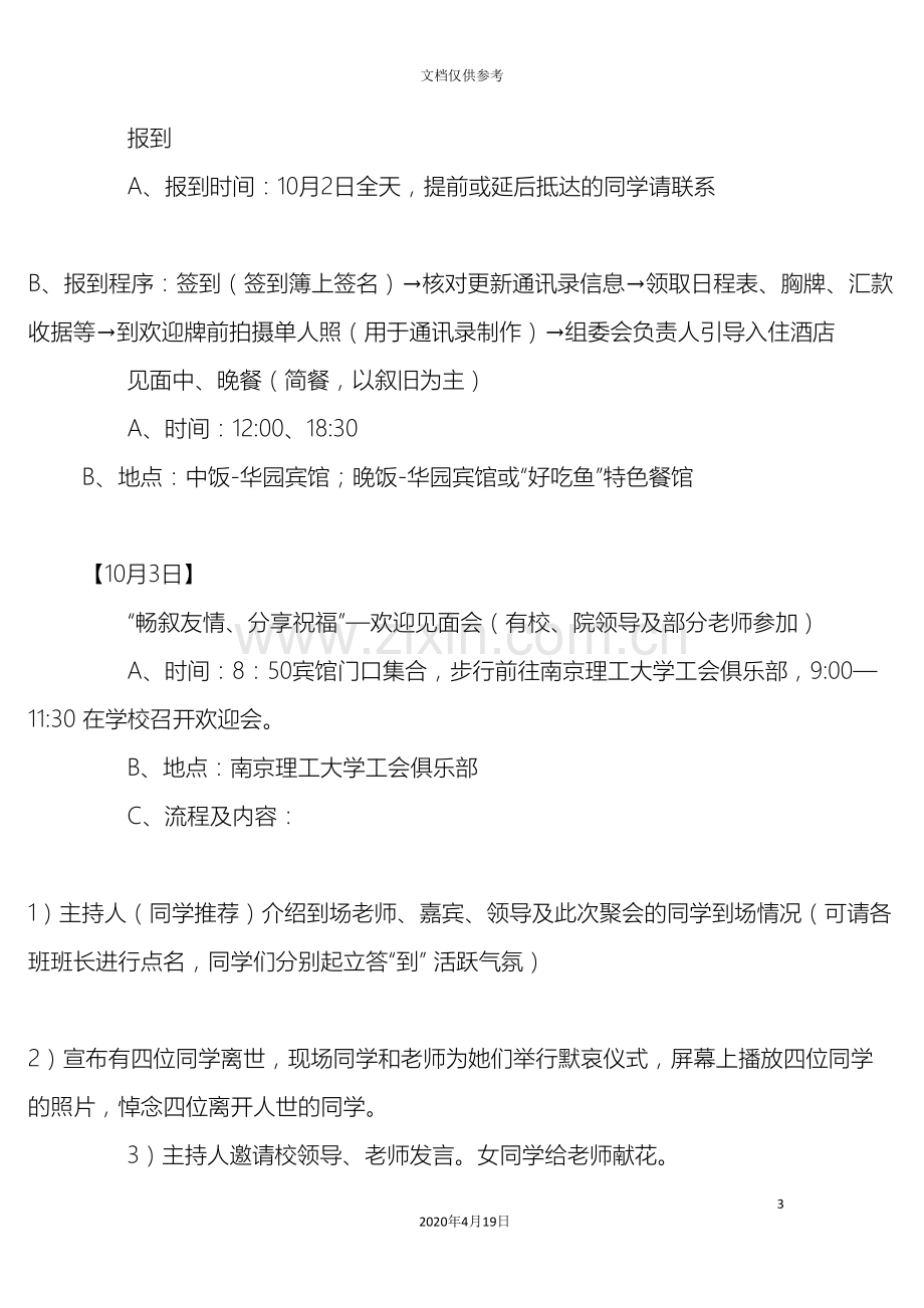 毕业三十年同学聚会活动方案.doc_第3页