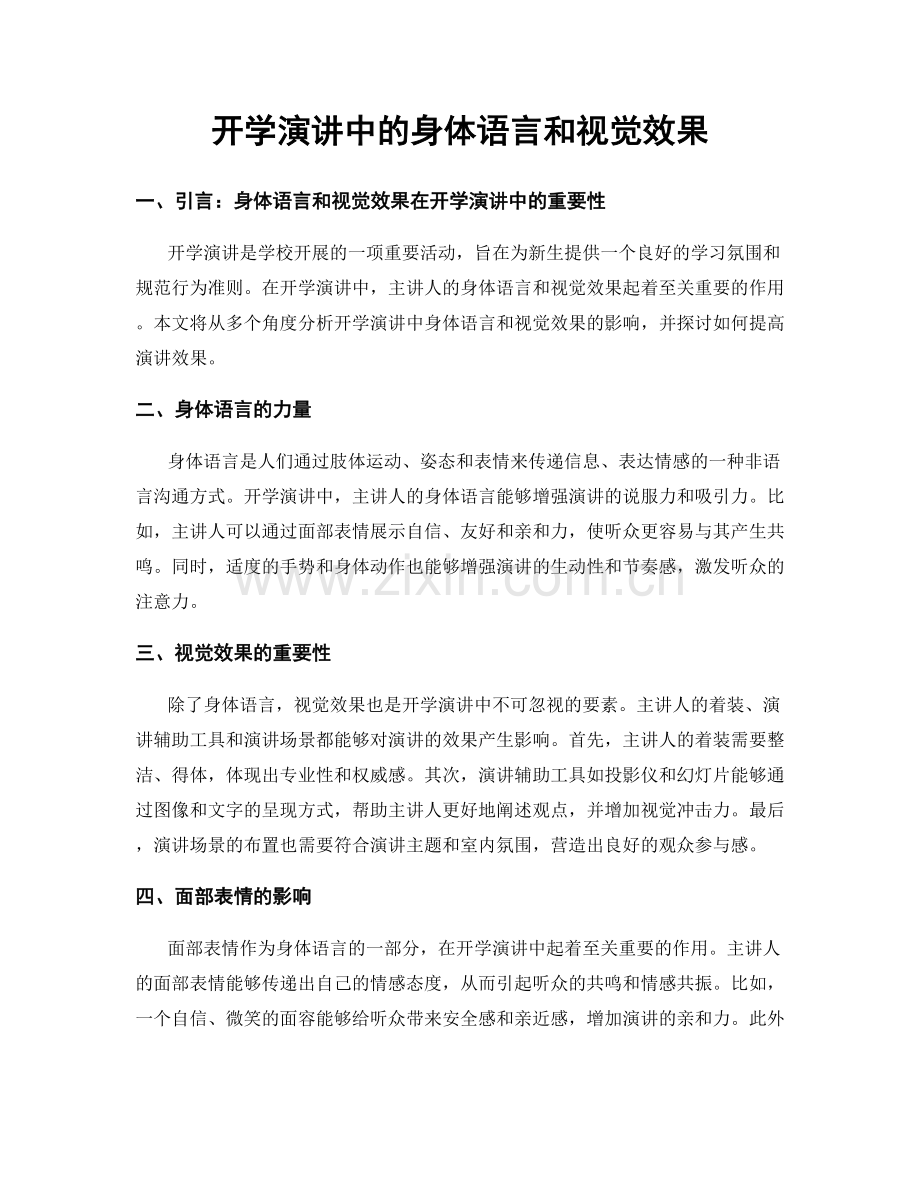 开学演讲中的身体语言和视觉效果.docx_第1页