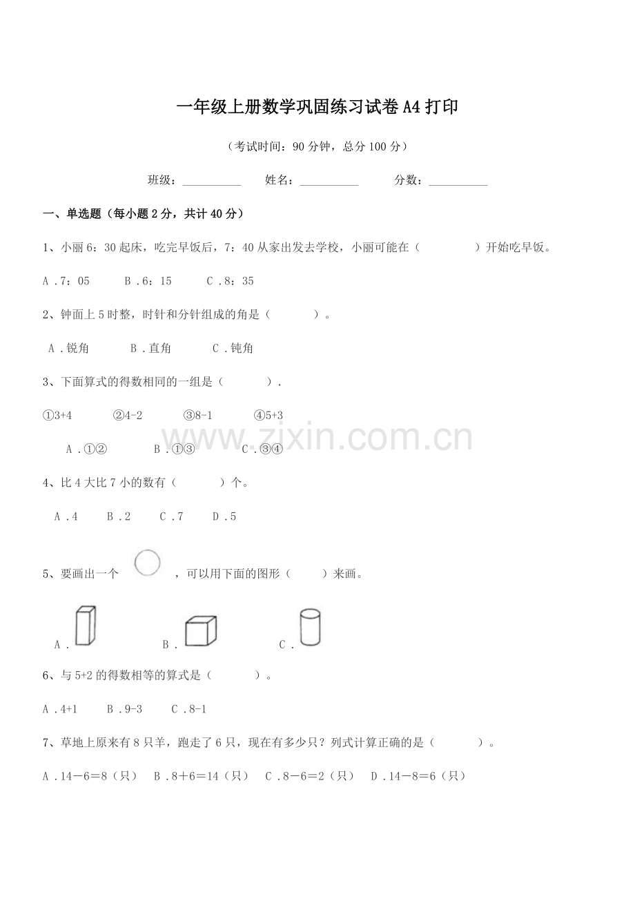 2021年度北师大版一年级上册数学巩固练习试卷A4打印.docx_第1页