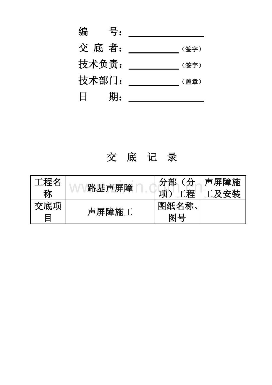 声屏障技术交底-(2).doc_第3页