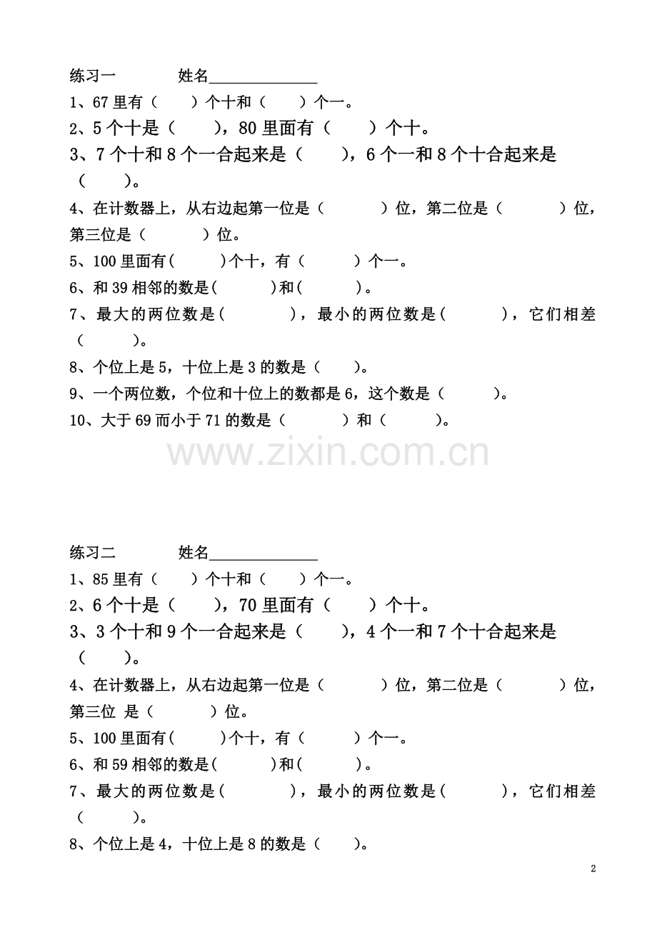 一年级数学下册学困生辅导练习题9套.doc_第2页