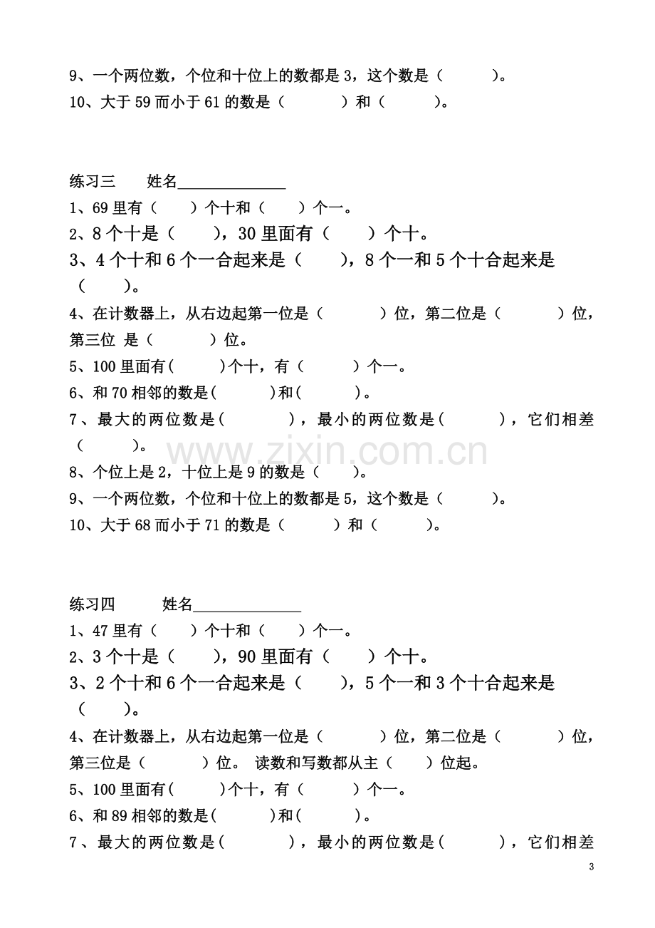 一年级数学下册学困生辅导练习题9套.doc_第3页