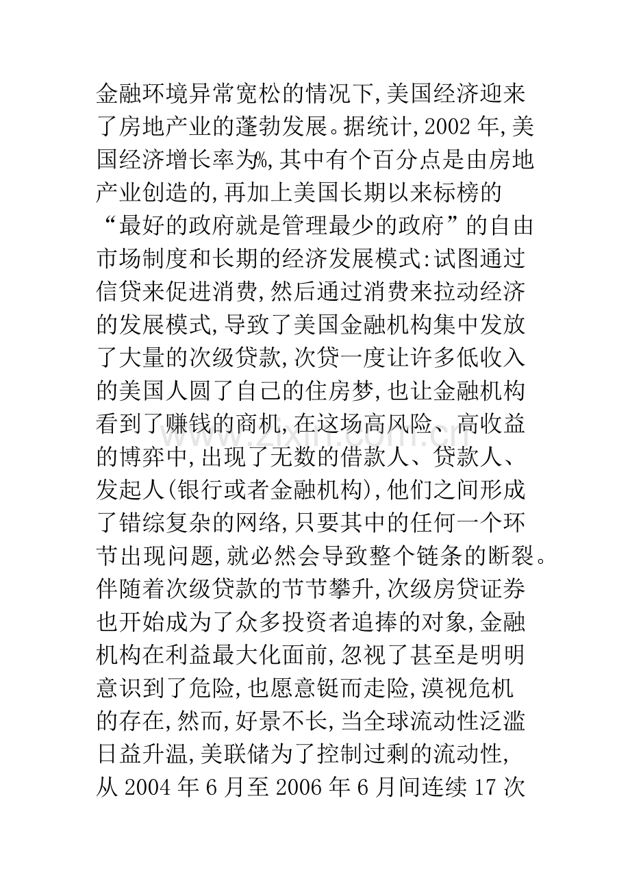 国际金融危机对我国的影响及对策.docx_第2页