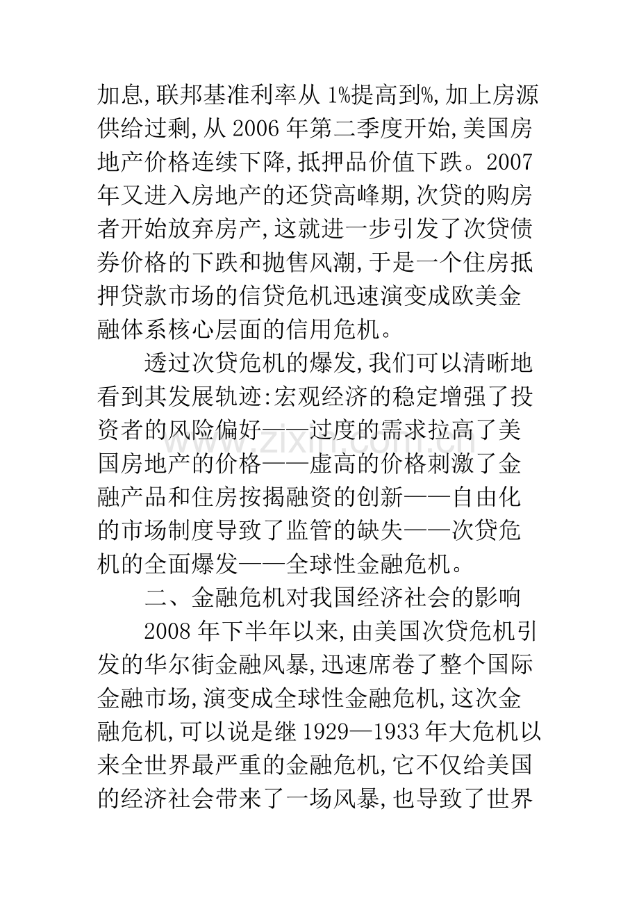 国际金融危机对我国的影响及对策.docx_第3页