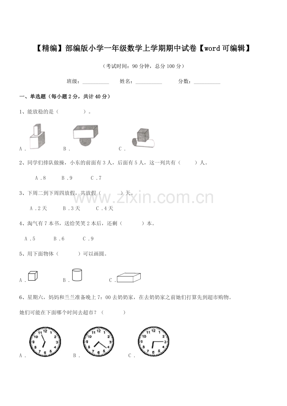 2020年【精编】部编版小学一年级数学上学期期中试卷.docx_第1页