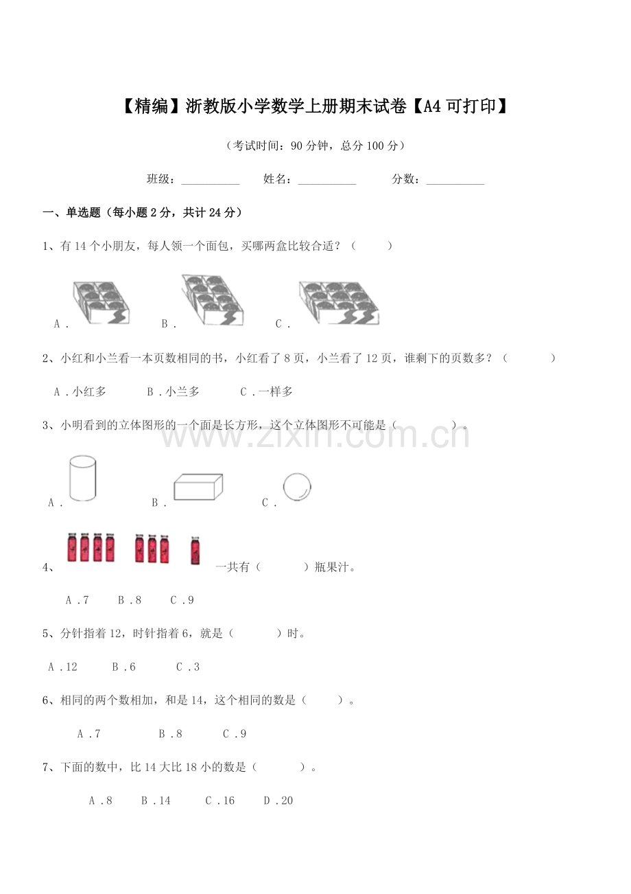 2019-2020年一年级【精编】浙教版小学数学上册期末试卷【A4】.docx_第1页