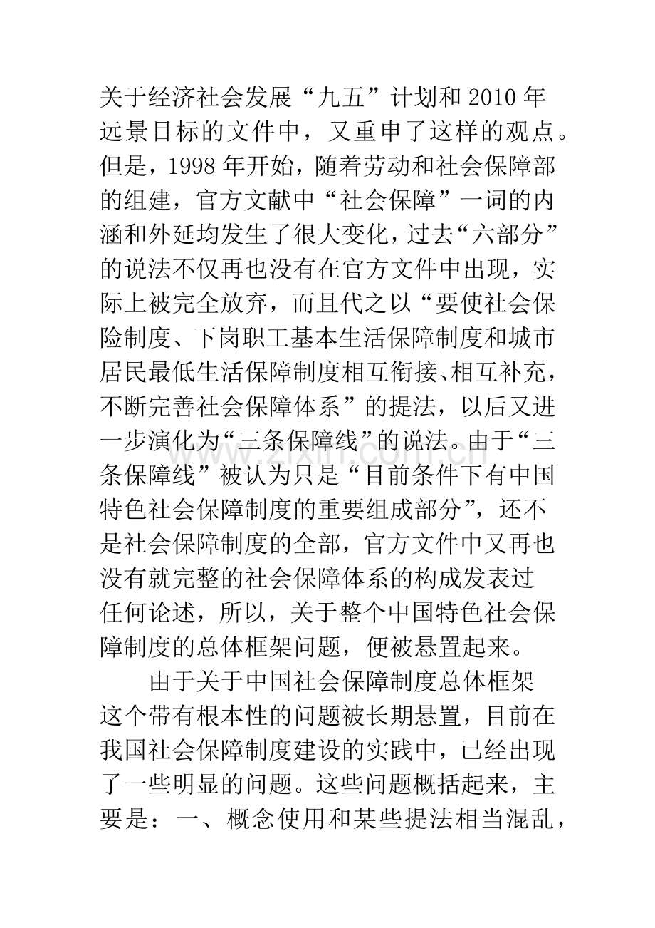 中国社会保障制度的总体思考.docx_第2页