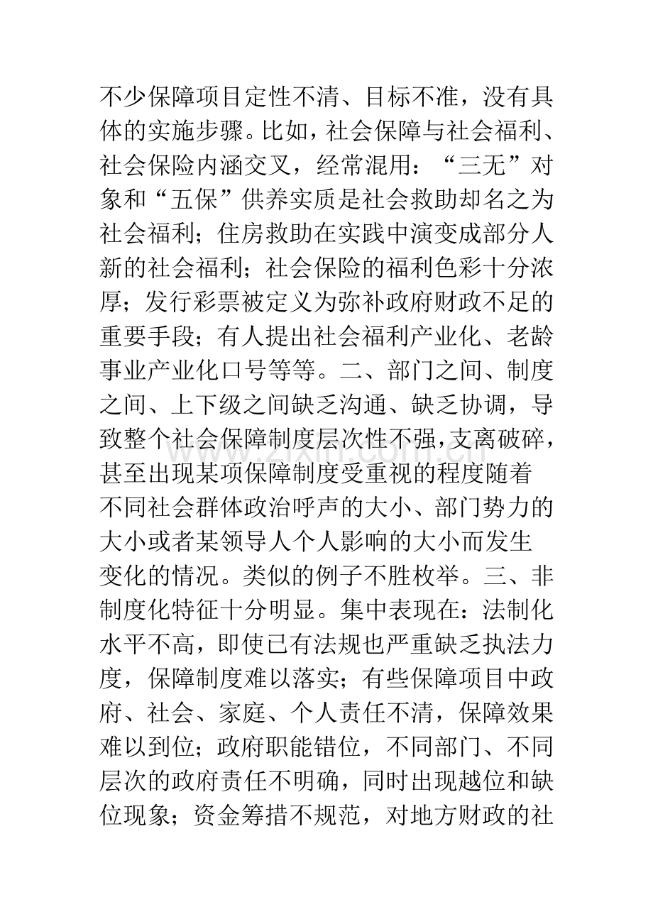 中国社会保障制度的总体思考.docx_第3页