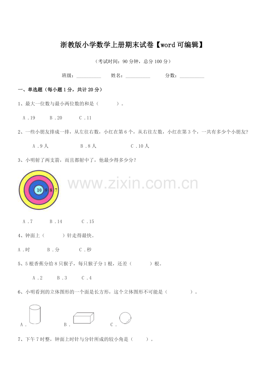 2021-2022年度浙教版(一年级)浙教版小学数学上册期末试卷.docx_第1页