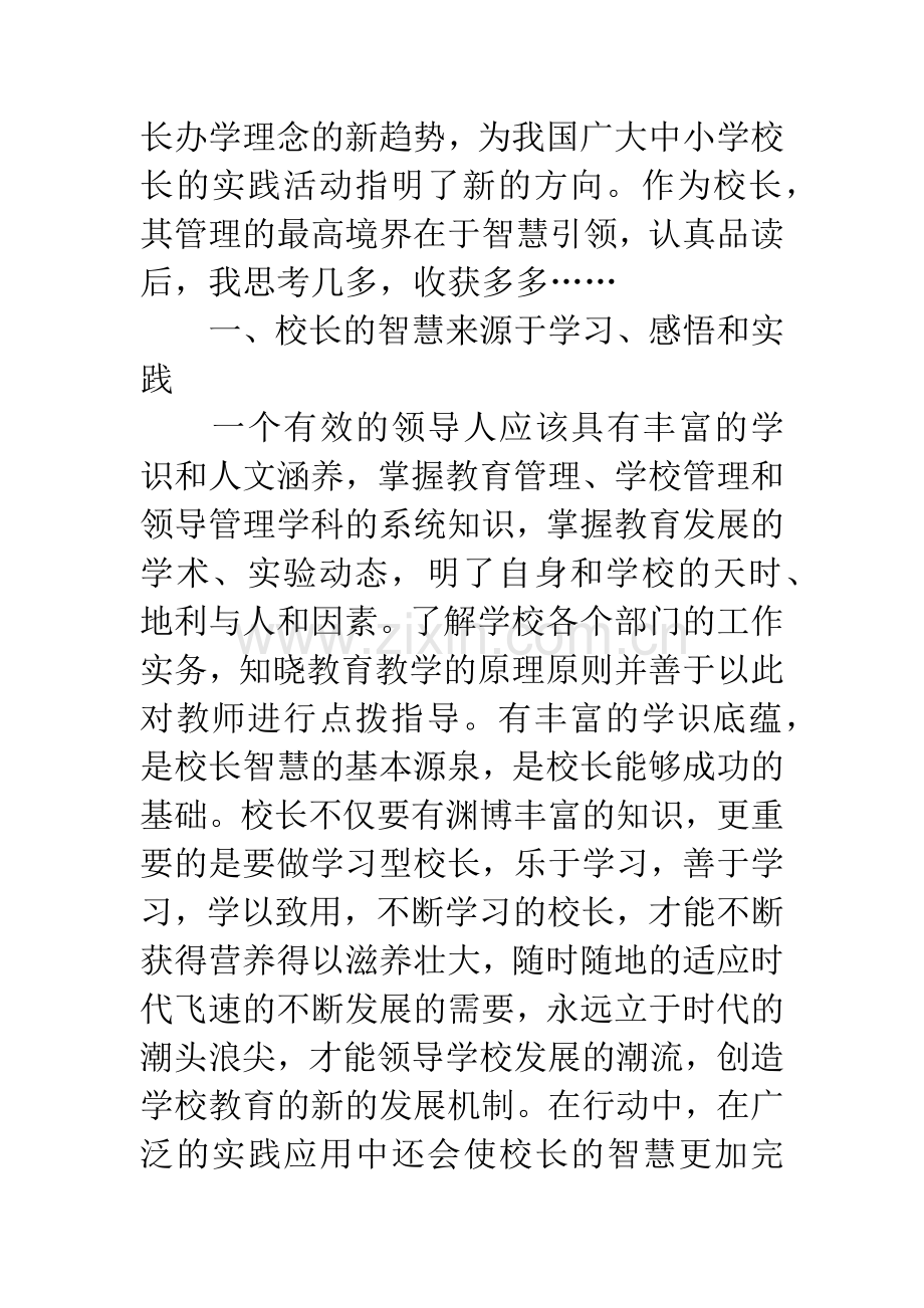 校长最伟大的智慧读后感.docx_第2页