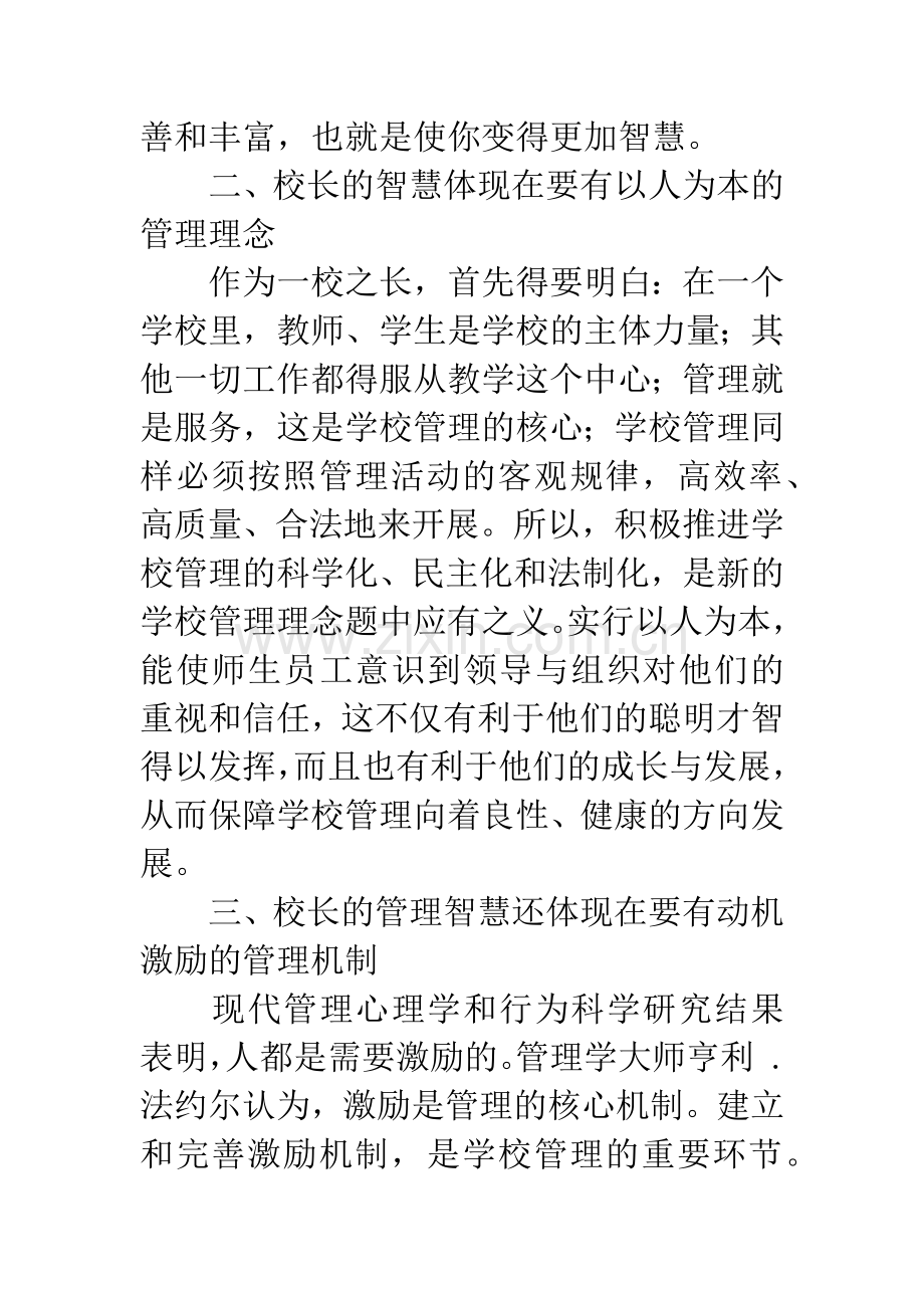 校长最伟大的智慧读后感.docx_第3页