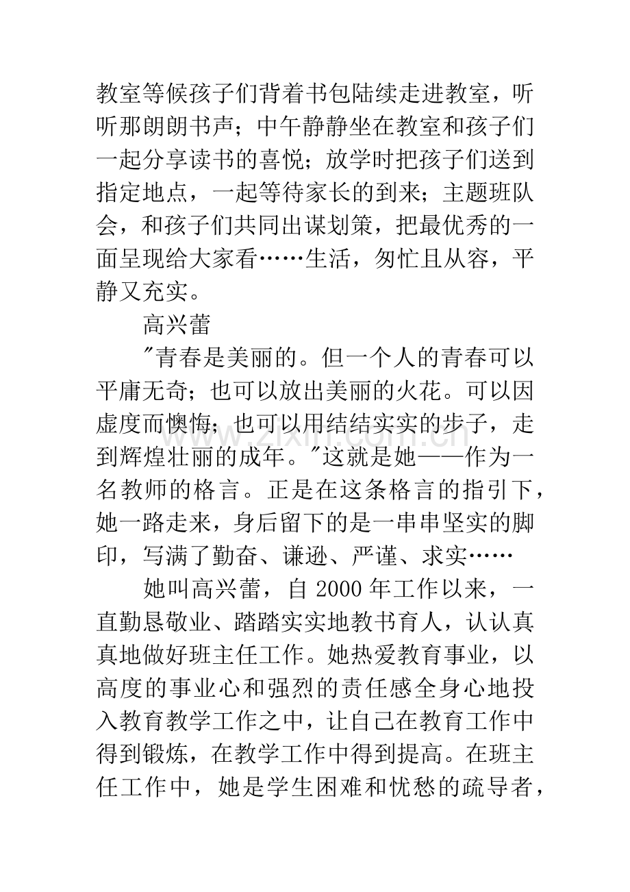 小学感动校园十大人物候选人主要事迹.docx_第2页