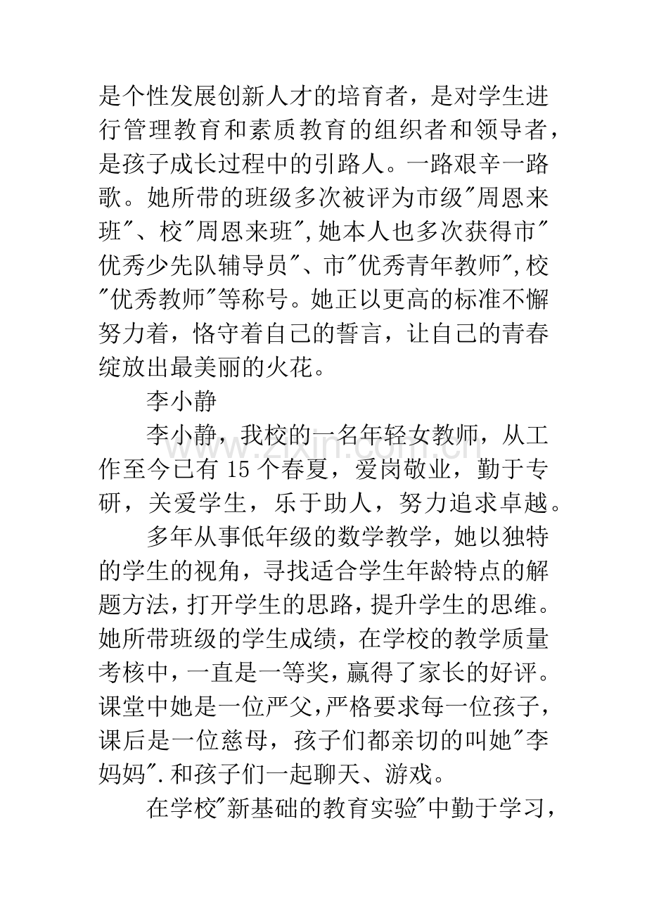 小学感动校园十大人物候选人主要事迹.docx_第3页