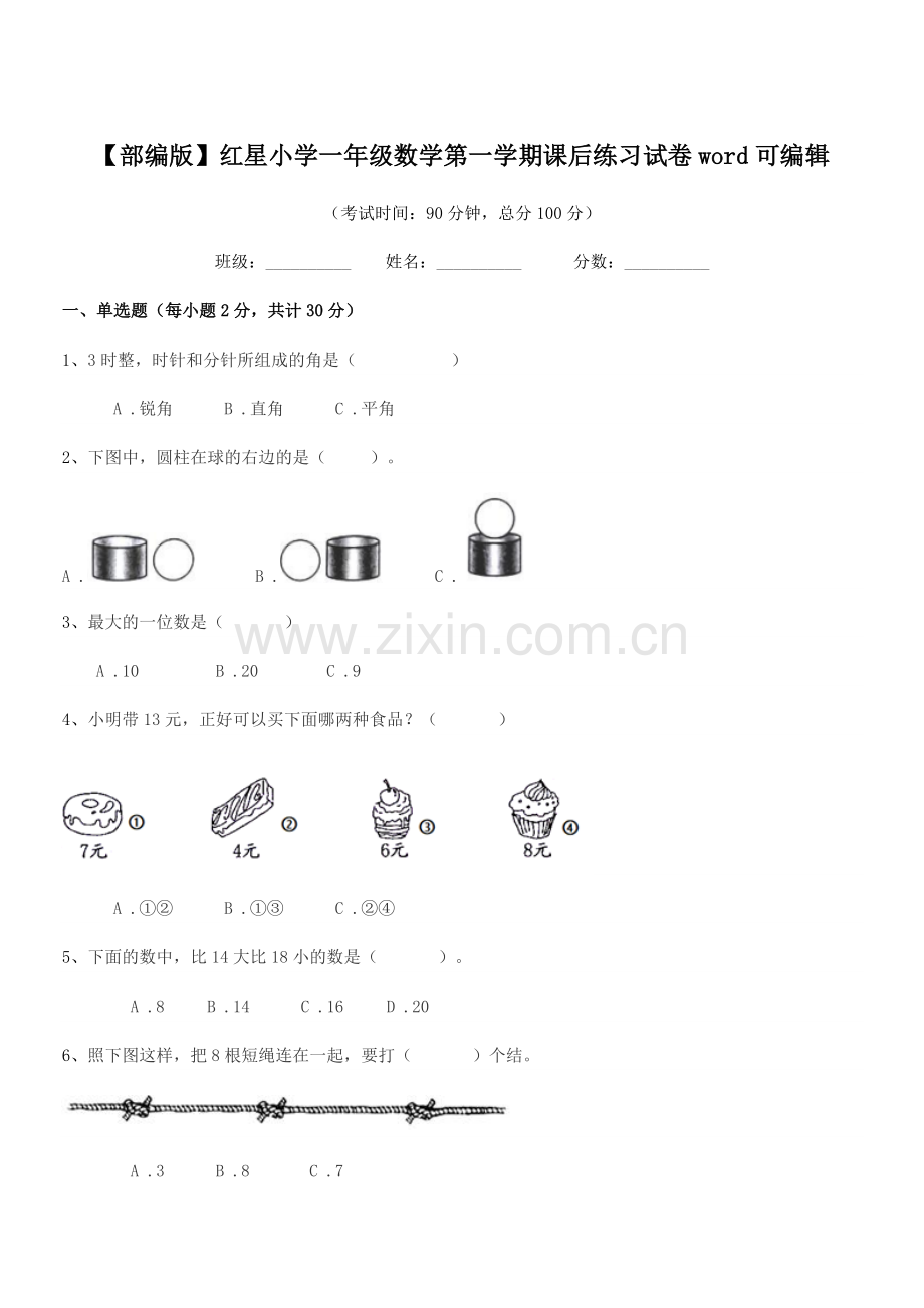 2021年度【部编版】红星小学一年级数学第一学期课后练习试卷word.docx_第1页