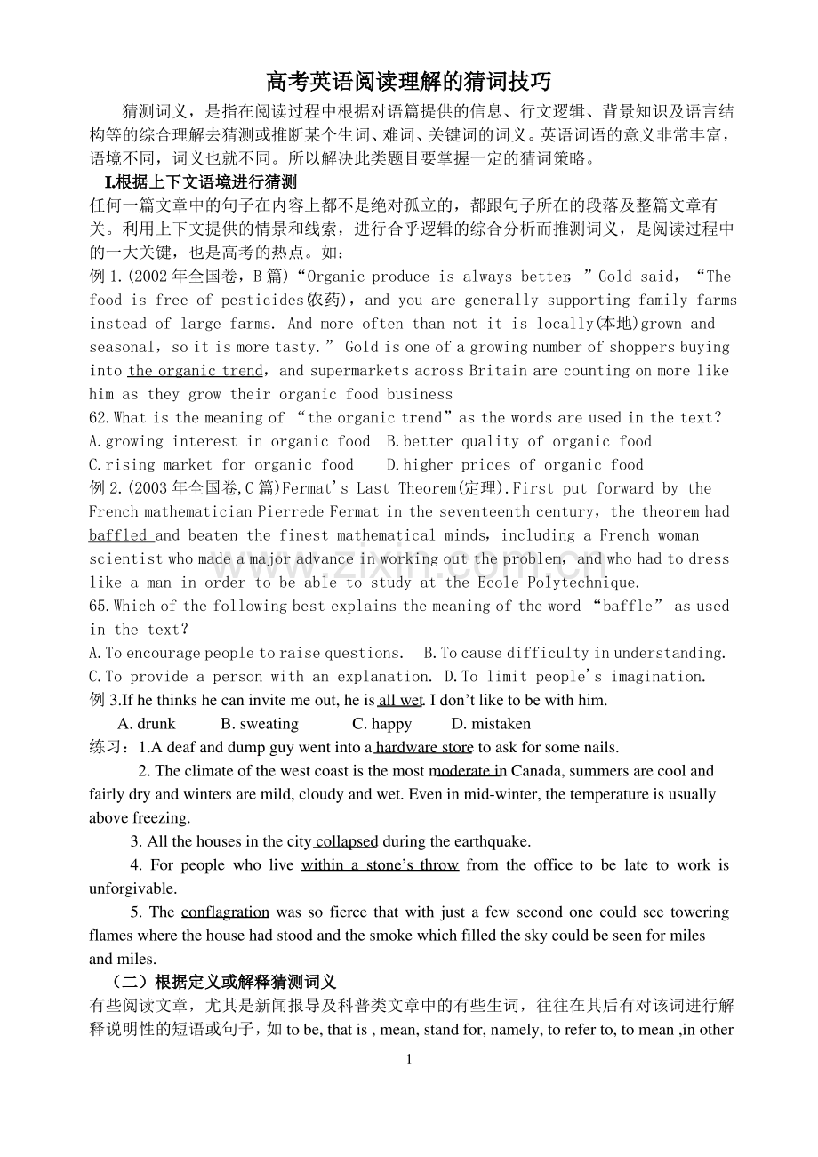 高考英语阅读理解的猜词技巧.pdf_第1页