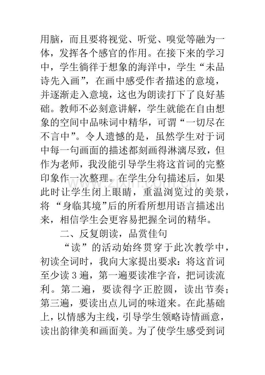 渔歌子教学反思.docx_第2页