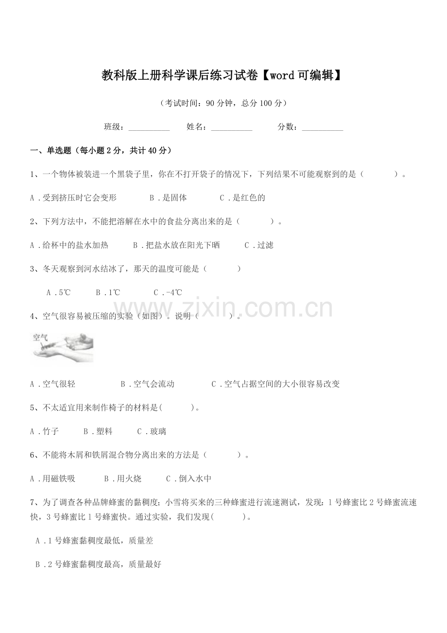 2019年度第三学期(三年级)教科版上册科学课后练习试卷.docx_第1页