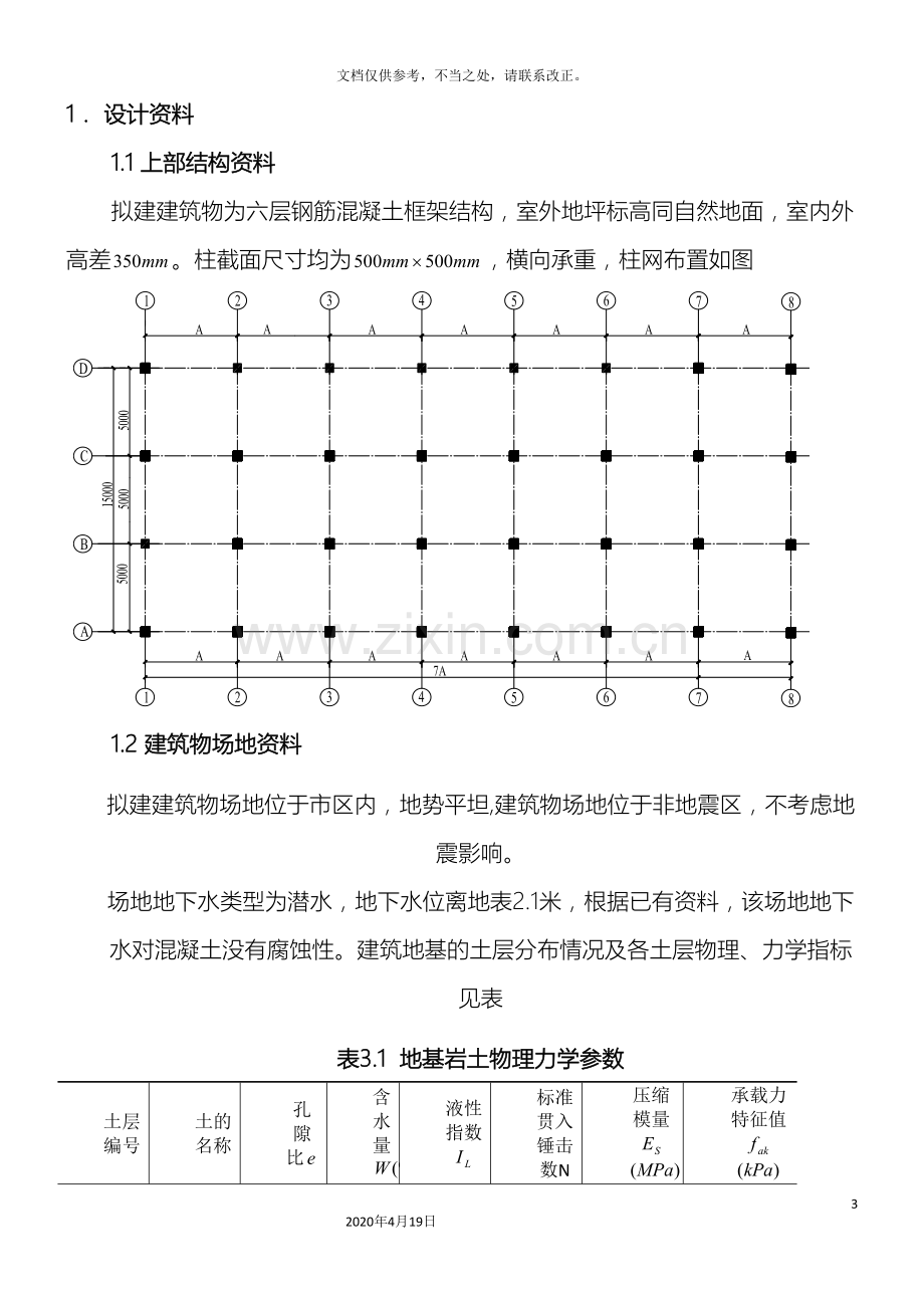 桩基础课程设计.doc_第3页