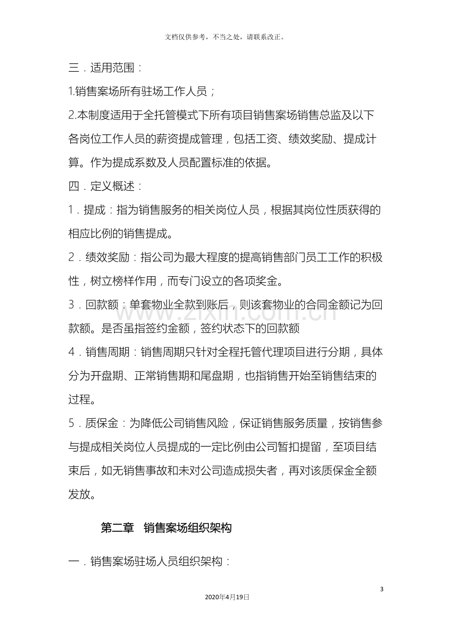 房地产销售提成方案.docx_第3页