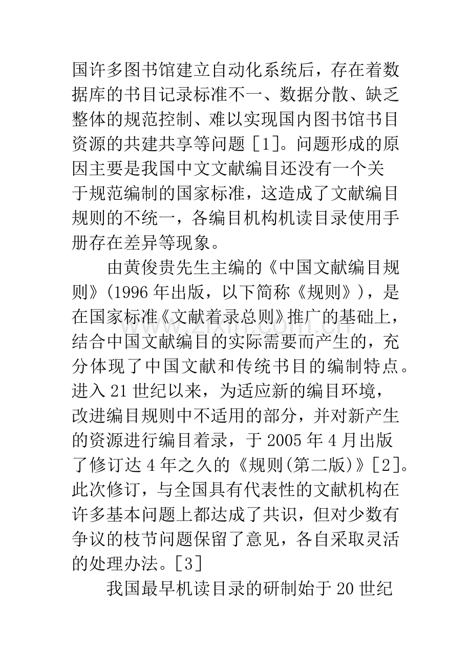 我国文献编目工作现状分析及CNMARC编目实践案例.docx_第2页