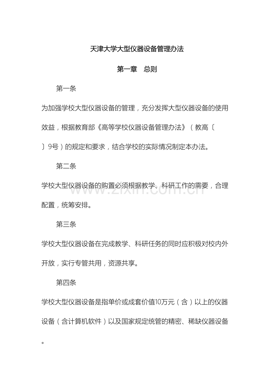 天津大学大型仪器设备管理办法.docx_第2页