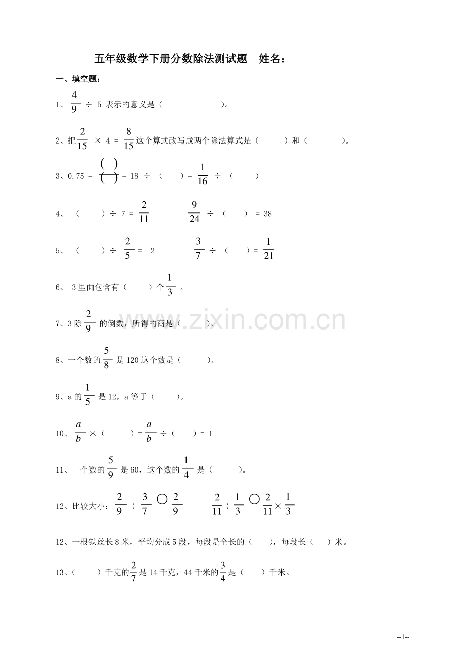 (北师大版)五年级数学下册分数除法测试题1.pdf_第1页