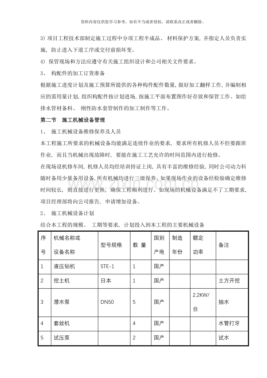 给排水施工方案样本.doc_第3页