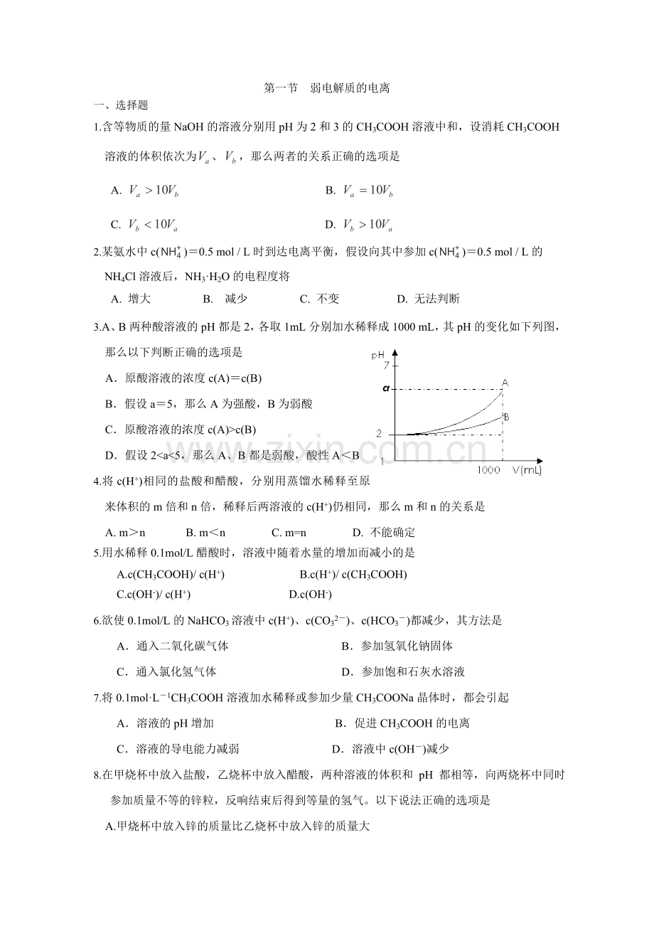 2022年高二化学同步练习31《弱电解质的电离》(新人教版选修4).docx_第1页